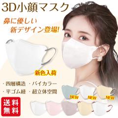 �V�� �ԕ��΍� ����3D�}�X�N ���̃}�X�N �s�D�z�}�X�N 30���� �o�C�J���[ ������� �p�X�e���J���[ �����݃J���[ �������₷�� ���C�N��