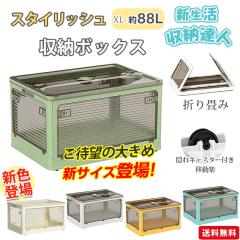 �y4��1������20%OFF�N�[�|���z�V���� ���[�{�b�N�X 88L��e�ʓ����{�b�N�X �܂肽���� �傫�߃T�C�Y 5�ʊJ�� �B��L���X�^�[�t�� �g����