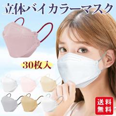 �V�� ����3D�}�X�N ���̃}�X�N 30���� �ԕ��΍� �}�X�N �s�D�z�}�X�N �������₷�� �����݃J���[ ���� �p�X�e���J���[ 4�w ���g���t����