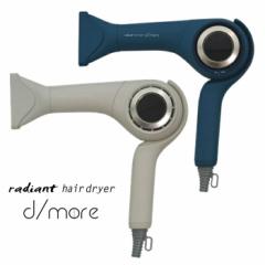 Radiant Hair Dryer d/more fBAg wAhC[ fBA BD-101 S2F 啗 hC[ 