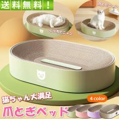 猫 爪とぎ ダンボール ベッド 爪研ぎ 段ボール ネコ ハウス ネコツメとぎ アーチ シンプル かわいい ベット 高密度 長く使える ペット ス