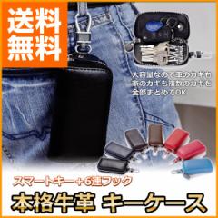 本格牛革 キーケース メンズ レディース 6連 スマートキー 車 鍵 人気 オシャレ 大容量 フック付き