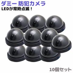 �h�ƃJ���� �_�~�[ �h�[���^ 10�Z�b�g LED �_�� �Z�L�����e�B �t�F�C�N �Ď� �h�� �J���� �N���� �x�� �}�~���� �_�� �d�r�� ���� �X��