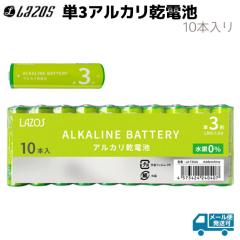 �P3�A���J�����d�r 10�{�� �d�r �A���J�� �P�O 10�{ LA-T3X10 LAZOS 1.5V �P�R�d�r�P3 �o�b�e���[ �P3�` Lazos �h�Ɨp�i �ł� ���[����