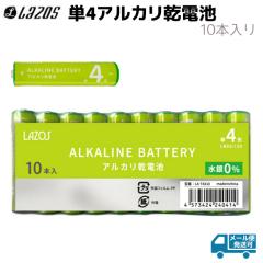 �P4�A���J�����d�r 10�{�� �d�r �A���J�� �P�l 10�{ LA-T4X10 LAZOS LR03 1.5V �P�S 10�{ �d�r�P4 �o�b�e���[ �P4�` Lazos �h�Ɨp�i �ł�