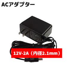 �X�C�b�`���O AC�A�_�v�^�[ 12V-2A ���a2.1mm �h�ƃJ�����p �h�� �O�b�Y �d�� �o�b�e���[ �A�_�v�^�[ AC AV �@�� �h�ƃO�b�Y