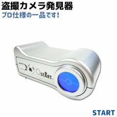 盗聴盗撮発見器｜お店のカテゴリ｜防犯対策ネット au PAY マーケット店