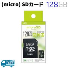 �}�C�N��SD�J�[�h Micro SDXC�J�[�h 128GB class10 Micro SD�J�[�h (micro) SD �J�[�h �N���X LAZOS �h�Ɨp�i ���[���֔����� �|�C���g��