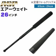 ����x�_ ASP �G�A�[�E�F�C�g 26�C���` ��� �t�H�[���O���b�v 24-65cm 7075�A���~���� F26A ��g �x�_ ASP �o�g��