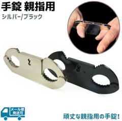 おもちゃ手錠 プラスチック 鍵付き [ ブラック ][rev50626]の通販はau