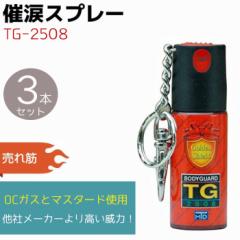 �×܃X�v���[ TG-2508 3�{�Z�b�g�s�򋗗�:��2m�t�h�ƃX�v���[ ��g �p�i �Z�L�����e�B ���� ���^ �h�� OC�K�X �}�X�^�[�h �t�J���V �L�[