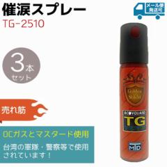 �×܃X�v���[ TG-2510 3�{�Z�b�g�s�򋗗�:��2m�t�h�ƃX�v���[ ��g �p�i �Z�L�����e�B ���^ �h�� OC�K�X �}�X�^�[�h ��p�x�@ ���� �q�� 