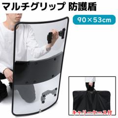 盾 スタンダード シールド マルチグリップ 防護盾 90×53cm MG900 台湾