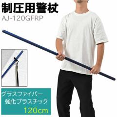 高強度 特殊警棒 十字つば付 21インチ 20-52cm YERENGU 4140合金