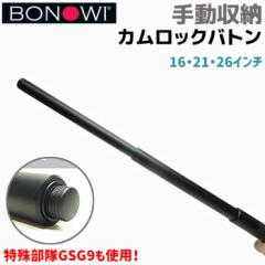 警棒 カムロック バトン 4130合金警棒 手動収納 EKA 16・21・26インチ BONOWI 護身 用品 グッズ セキュリティ 防犯 警棒 女性 防衛 警棒