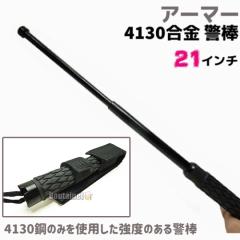 4130 x_ SASog  21C` 21-53cm A[}[ SAS g pi ObY ZLeB h og  hq xh  BATON g