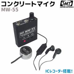 �R���N���[�g�}�C�N IC���R�[�_�[���� MW-55 �T�����J�g���j�N�X �}�C�N ���� �ЊQ �� �h�� �Z�L�����e�B IC���R�[�_�[ �^�� USB �[�d�� 