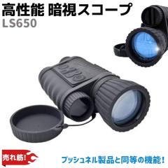 暗視スコープ 高性能 ナイトスコープ L-SHINE Wi-Fi 暗視 双眼鏡 LS650