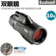 �s���[�J�[�����t�o�ዾ Bushnell �R���p�N�g �o�ዾ 10�{ ���W�F���h �E���g��HD���m�L�����[ �u�b�V���l�� LEGEND ULTRA HD MONOCULAR 