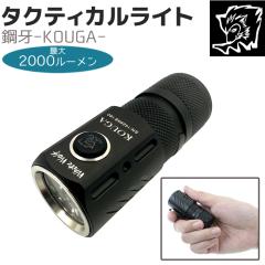 �����^ �t���b�V�����C�g �z���C�g�E���t �^�N�e�B�J�����C�g �|��-KOUGA- 6.5cm 18350�[�d�r USB�P�[�u�� LED���C�g �����d�� ���^ LED 