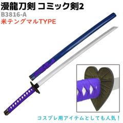 �͑��� �R�~�b�N�� B3816-A �e���O�}�� �������� 99cm �ؐ� �R�~�b�N��2 �V��� BLEACH �u���[�` �R�X�v�� �\�[�h �A�j�� �� �O�b�Y �� 