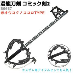 �͑��� �R�~�b�N�� B6667 �I�E�R�N�m�R�R�� �������� 92cm �ؐ� �R�~�b�N��2 �R�X�v�� �\�[�h �A�j�� �� �O�b�Y �� ���� �������� ��^��