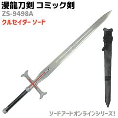 �̑��� �R�~�b�N�� ZS-9498A �N���Z�[�_ �\�[�h �\�[�h�A�[�g�I�����C�� �������� 109cm �V���o�[ �N���Z�C�_�[ �R�X�v�� �\�[�h �A�j�� 