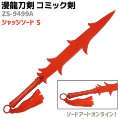 �͑��� �R�~�b�N�� ZS-9499A �W���b�W�\�[�h S �\�[�h�A�[�g�I�����C�� �������� 77cm ���b�h �R�X�v�� �\�[�h �A�j�� �� �O�b�Y �� ����