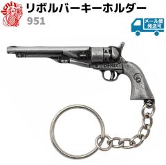 銃のキーホルダー　大量まとめ 楽天市場】リボルバー キーホルダー DENIX デニックス 951 14cm 回転式