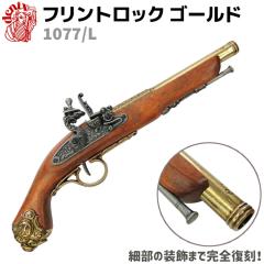 DENIX �f�j�b�N�X 1077/L �t�����g���b�N �S�[���h 38cm ���v���J �e �R�X�v�� �K�� �͑� �s�X�g�� ���A�� �t�����g���b�N�s�X�g�� ���e 