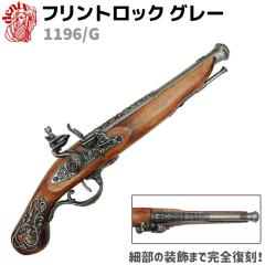 DENIX �f�j�b�N�X 1196/G �t�����g���b�N �O���[ 37cm �C�M���X ���v���J �e �R�X�v�� ���A�� �t�����g���b�N�s�X�g�� ���� �͑� �s�X�g