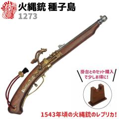 DENIX デニックス 火縄銃 種子島 ポルトガ伝来 銃 コスプレ ミリタリー 楽天市場】火縄銃 種子島 ブラック ポルトガル 伝来モデル 110cm DENIX