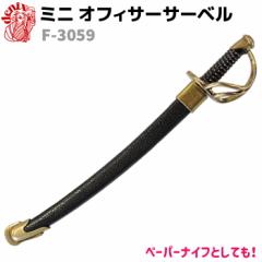 サーベル・カトラス｜お店のカテゴリ｜防犯対策ネット au PAY 