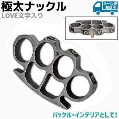極太ナックル LOVE 文字入り AJ55 ベルト バックル アクセサリー