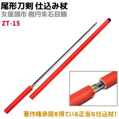 �͑��� �d���ݏ� ���`���� ZT-15 �������s �d���ݏ� �ȉ~��Ζڏ� 100cm ���b�h �d���� �� ���㌀ �����s �R�X�v�� ���v���J ���A�� �{�i