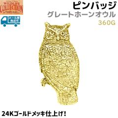 �s���o�b�W �O���[�g�z�[���I�E�� 360G 24K �S�[���h ���b�L 1.5�~3.3cm �� �A�����J���V�~�~�Y�N �O���C�g�z�[���A�E�� �s���Y �o�b�` 