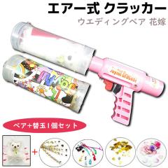 �G�A�[�� �N���b�J�[ �E�G�f�B���O�x�A �ԉ� �x�A+�֋�1�Z�b�g �W���C�t�� �N���b�J�[ �Ζ򂢂炸 ���S �G�A�[�N���b�J�[ �p�[�e�B�[ 