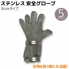 �X�e�����X �O���[�u �r�J�o�[ 8cm�^�C�v XS S M L XL �v���e�b�NS ���b�V�� �h�n ��� PROTEC-S �O���[�u ���� ���� �h�n��� �h�n�O��