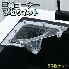 �O�p�R�[�i�[ ���؂�l�b�g ���؂�S�~�� 50�� �L�b�`�� �X�g�b�L���O�f�� �S�~�� ������ ���؂�� �S�~�� �r�����l�b�g ���ݑ� �z���_