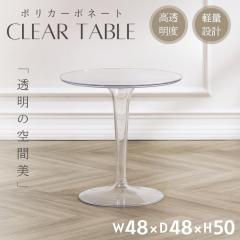 �y�݌Ɍ���z�N���A �e�[�u�� 50cm ���� �k�� �T�C�h�e�[�u�� �J�t�F�e�[�u�� �R���p�N�g �N���A�J���[ �I�t�B�X �C���e���A ��c�Ɩ��p 