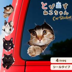 �ԗp �X�e�b�J�[ ��яo���l�R�`���� �J�[�p�i �ԗp 3D ���񂽂� �\��t�� �f�R���[�V���� �� �K���X �т����� �ǂ����� �W���[�N �O�b�Y