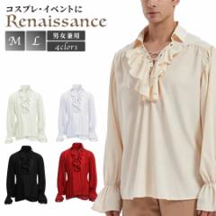 シャツ ルネッサンス ハロウィン 詩人 全4カラー ルネサンス ヨーロッパ 中世 男性用 セット ブラウス バイキング 皇室 伯爵 男爵 演劇