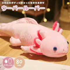 �ʂ������ �E�[�p�[���[�p�[ ���� 80cm �s���N �N�b�V���� ������ ���� �A�j�}�� ���킢�� ���j�[�N �`���[�~���O �ӂ�ӂ� ���� ����