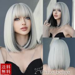 【在庫限り】ウィッグ ホワイトベージュ 絶世の美女 インナーカラー ブラック ボブ ぱっつん セミロング フルウィッグ ネット付き ヘア