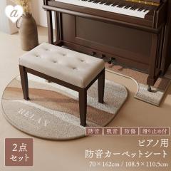 �s�A�m�p �h�� �J�[�y�b�g �V�[�g 2�_�Z�b�g �O���f�[�V�����x�[�W�� RELAX �A�b�v���C�g�s�A�m �d�q�s�A�m ����~�߉��H �t���A�}�b�g 