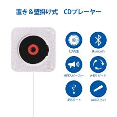 CDプレーヤー 置き&壁掛け式 1台多役 Bluetooth USB対応 ステレオ音楽システム リモコン付き 小型 軽量 音楽再生/語学学習/胎児教育