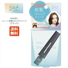 �j���[�g �O�� �����グ �N���b�v �u���b�N NMC801 ���[���ցi�|�X�g�����j��������(3) �O���N���b�v �J�[���[ �w�A�Z�b�g ���^ �w�A�T��