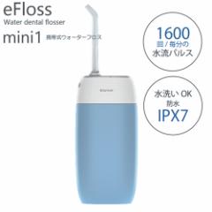 ���[�}�� MINI1B �[�d���E�H�[�^�[�t���X�i�u���[�jROAMAN efloss mini1 ���o���@�� �g�ю��E�H�[�^�[�t���X[MINI1B] �[�d�� �����^�� 