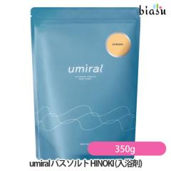 [������]  umiral �E�~���� �o�X�\���g HINOKI (�q�m�L) 350g (���˓��C�ɂ���) (�����}�O�l�V�E��) (���[����L) (�������K�i)