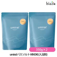 [������] umiral �E�~���� �o�X�\���g HINOKI (�q�m�L)  350g�~2�� (���˓��C�ɂ���) (�����}�O�l�V�E��) (���[����L) (�������K�i)